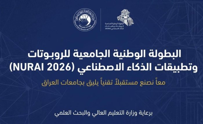البطولة الوطنية الجامعية للروبوتات وتطبيقات الذكاء الاصطناعي 2026